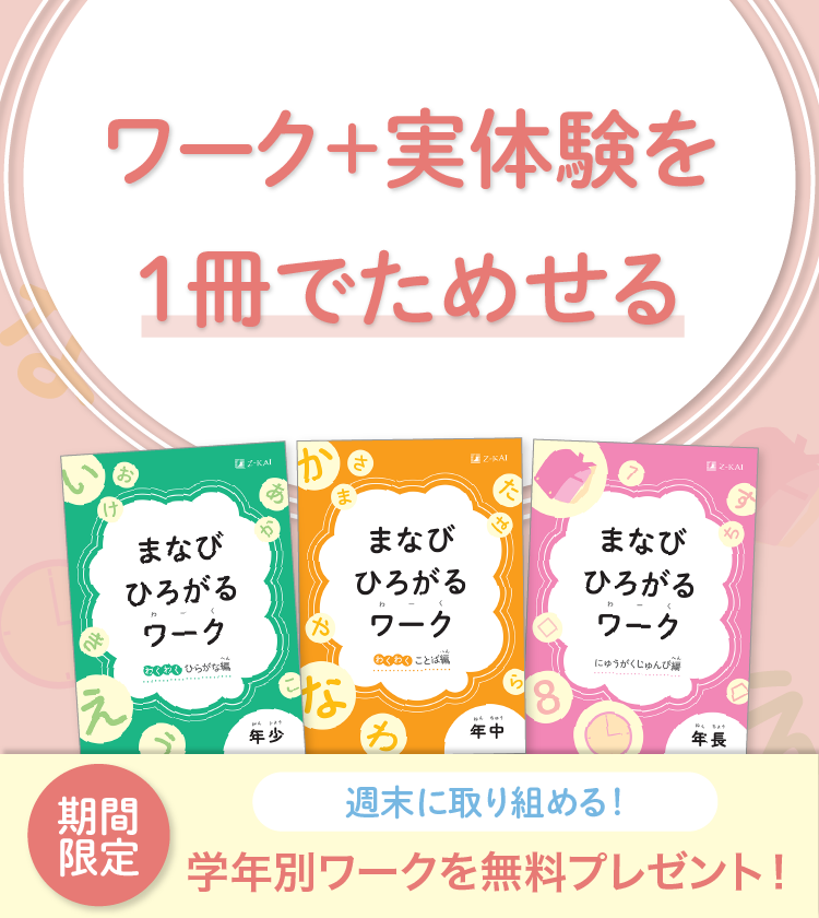 楽しみながら「ことば」への興味を広げる 期間限定無料ワークプレゼント！