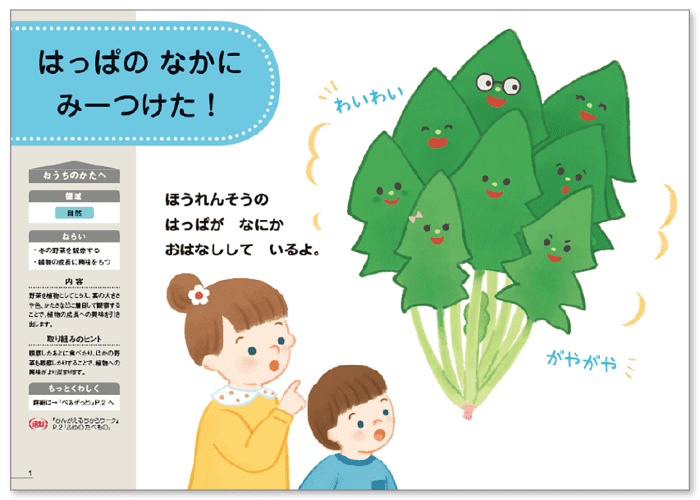 はっぱの なかに みーつけた！