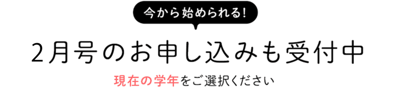 今から始められる！
