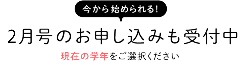 今から始められる！