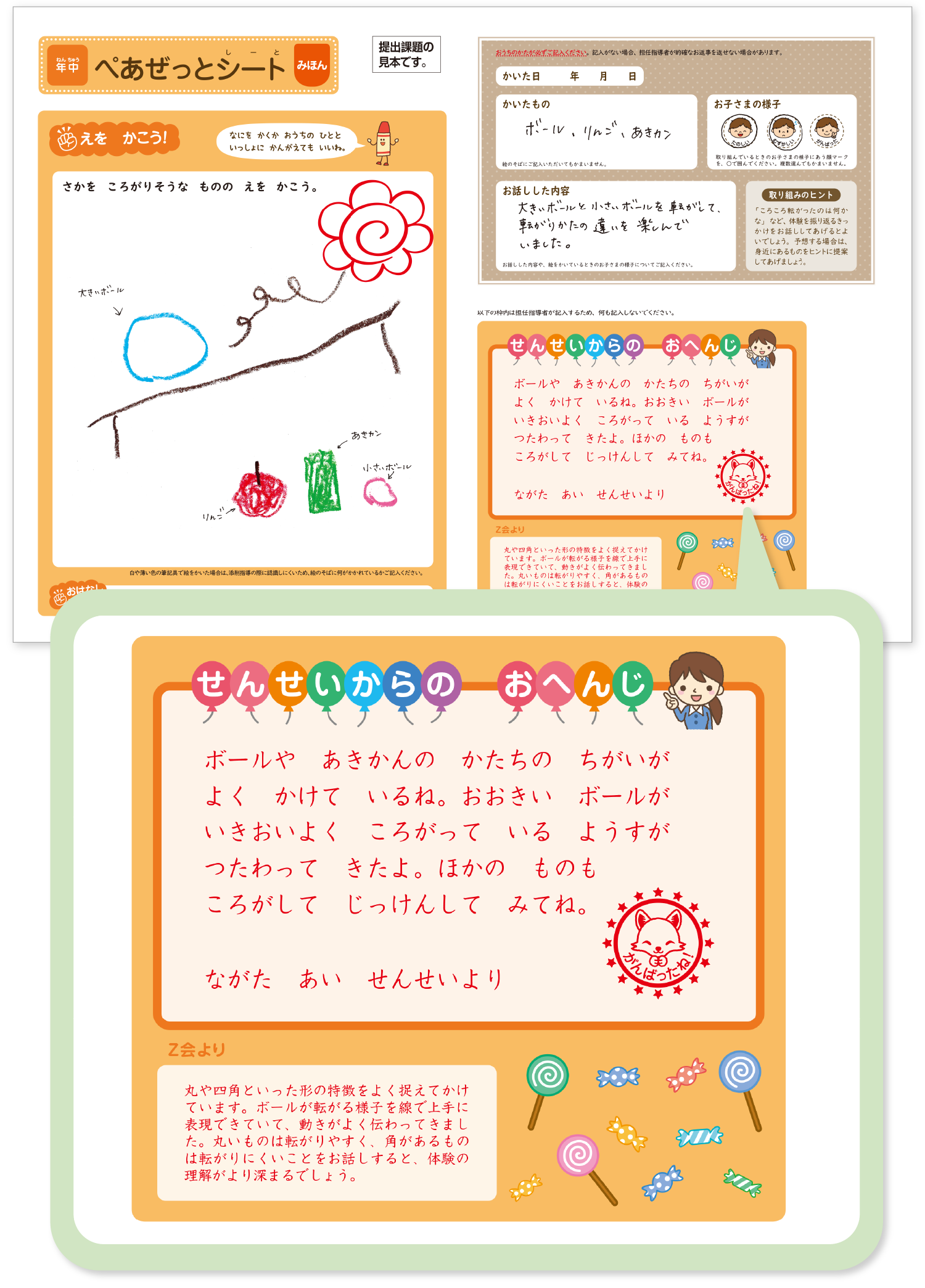 年長ぺあぜっとシート