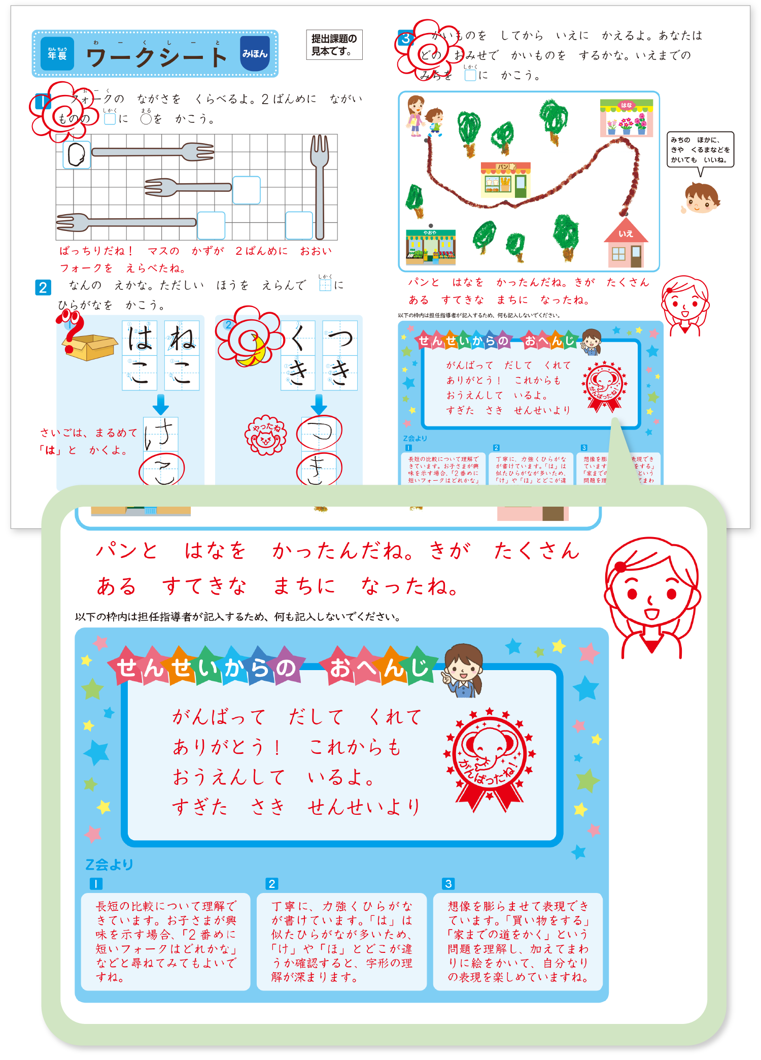 年長ぺあぜっとシート