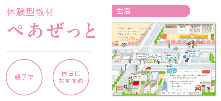 がっこうウォークラリー