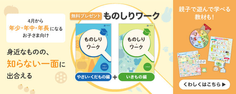 資料請求キャンペーン実施中!『ものしりワーク』2冊セットをプレゼント