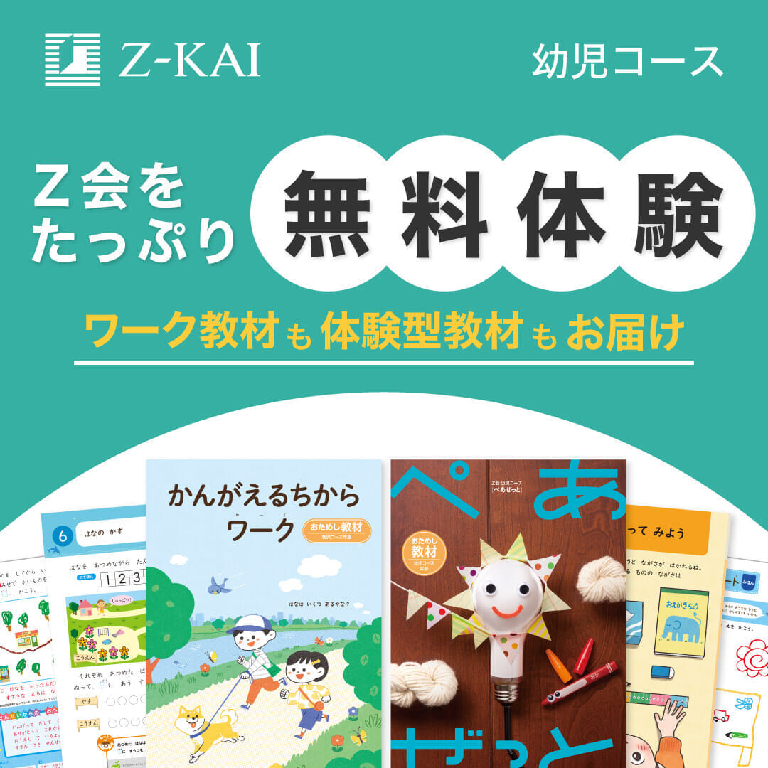 幼児コースおためし教材プレゼント