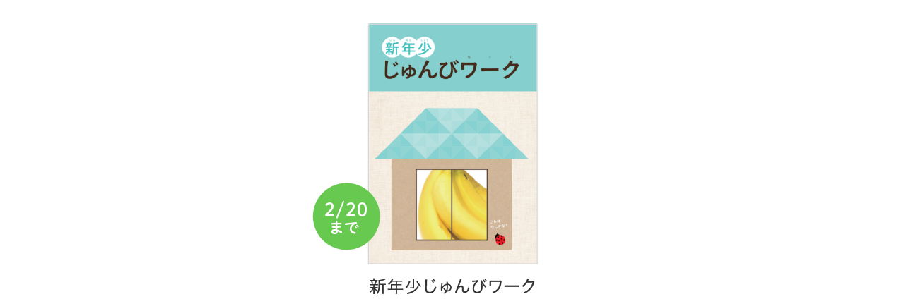 ご入会で今だけの特典も！