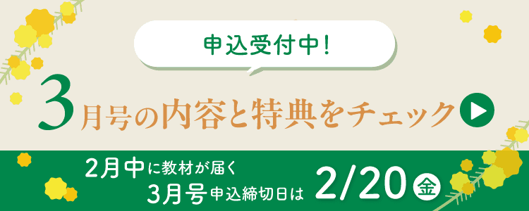 3月号の内容と特典をチェック