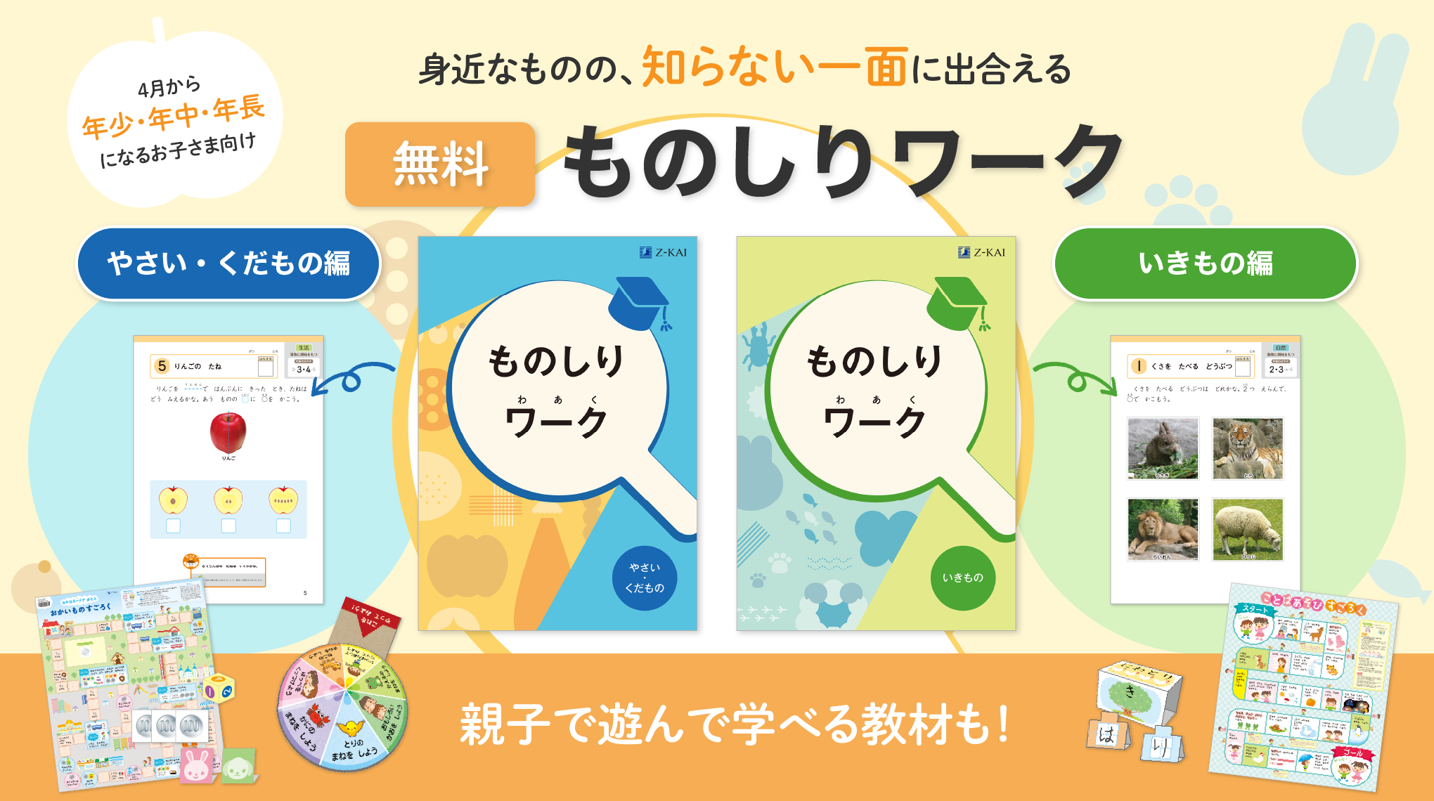 学ぶ楽しさを知る一歩に。『ものしりワーク』期間限定無料プレゼント!