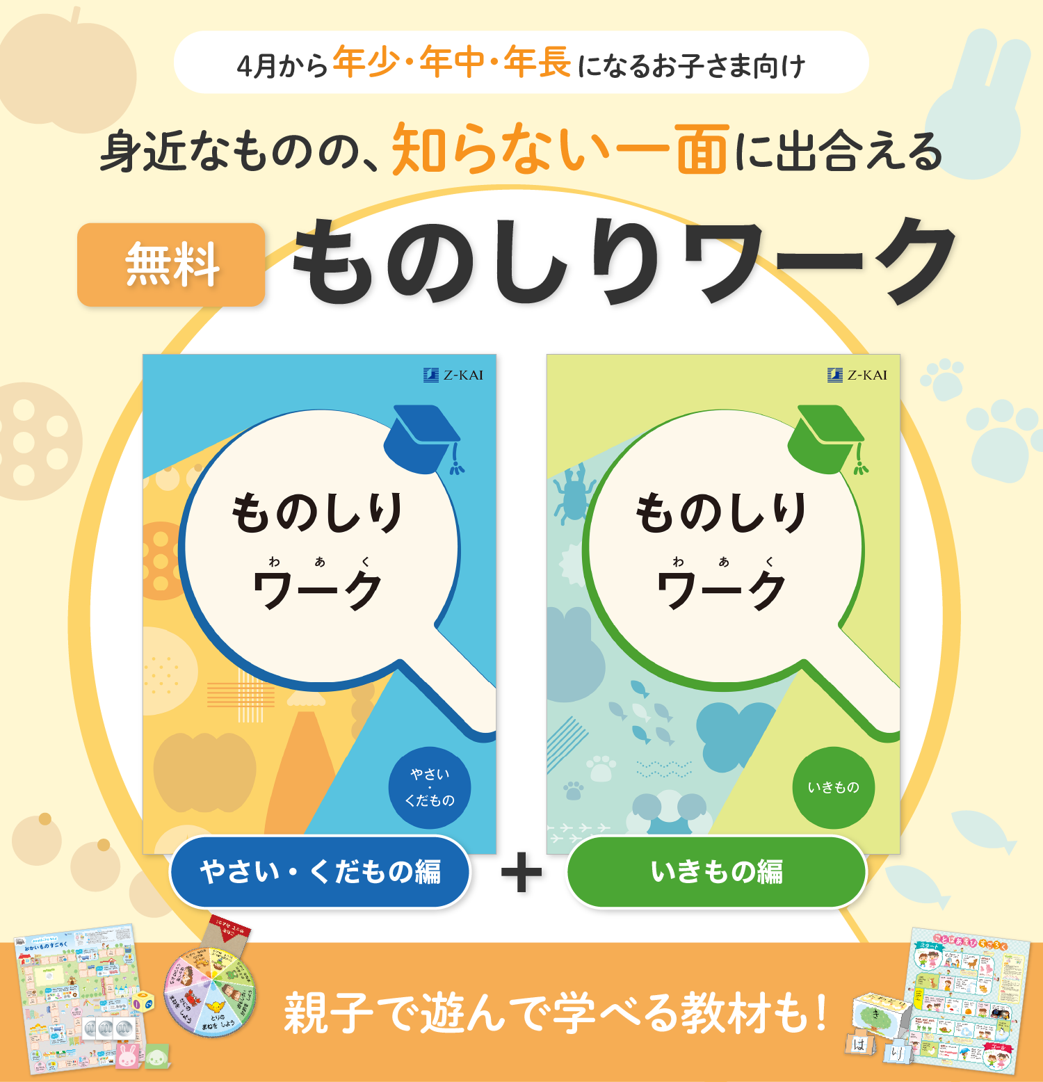 学ぶ楽しさを知る一歩に。『ものしりワーク』期間限定無料プレゼント！