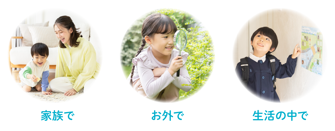 学びいっぱいの環境づくりイメージ