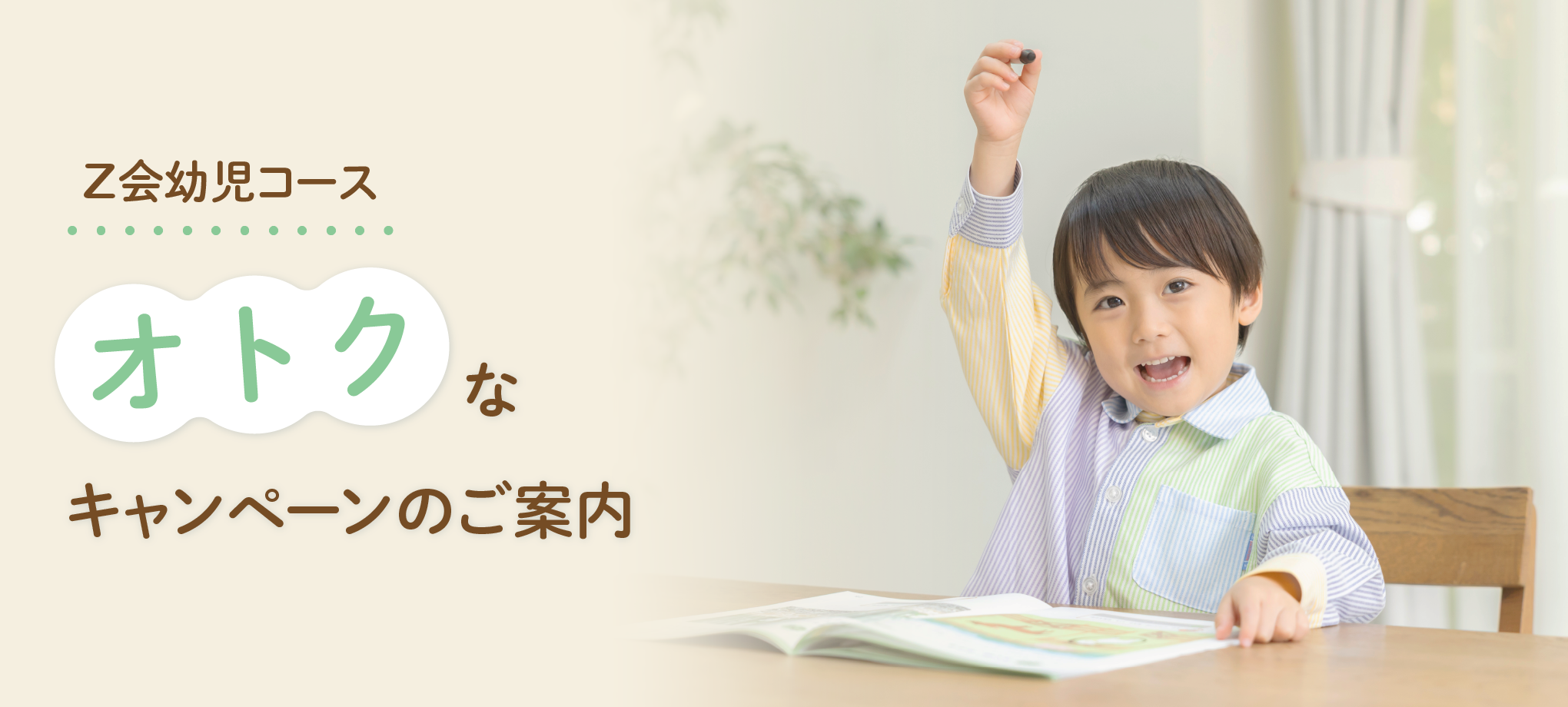 キャンペーンのご案内