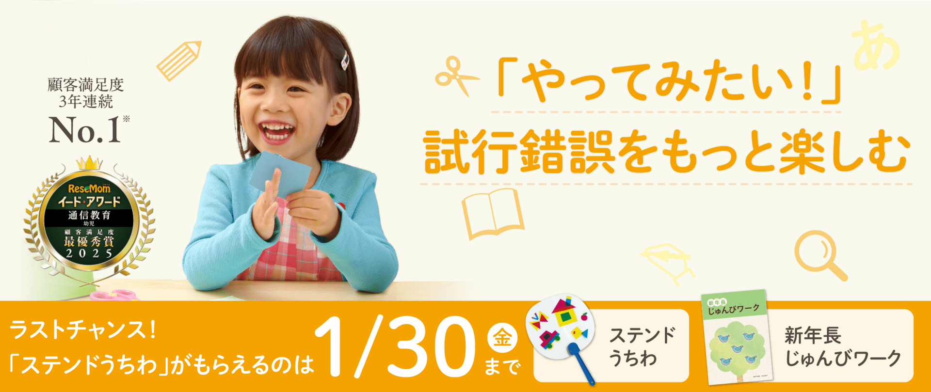 「やってみたい!」試行錯誤をもっと楽しむ