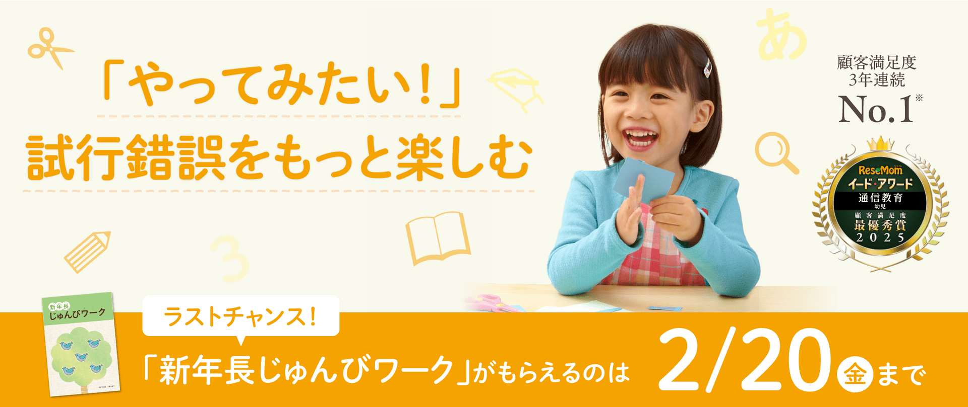 「やってみたい！」試行錯誤をもっと楽しむ