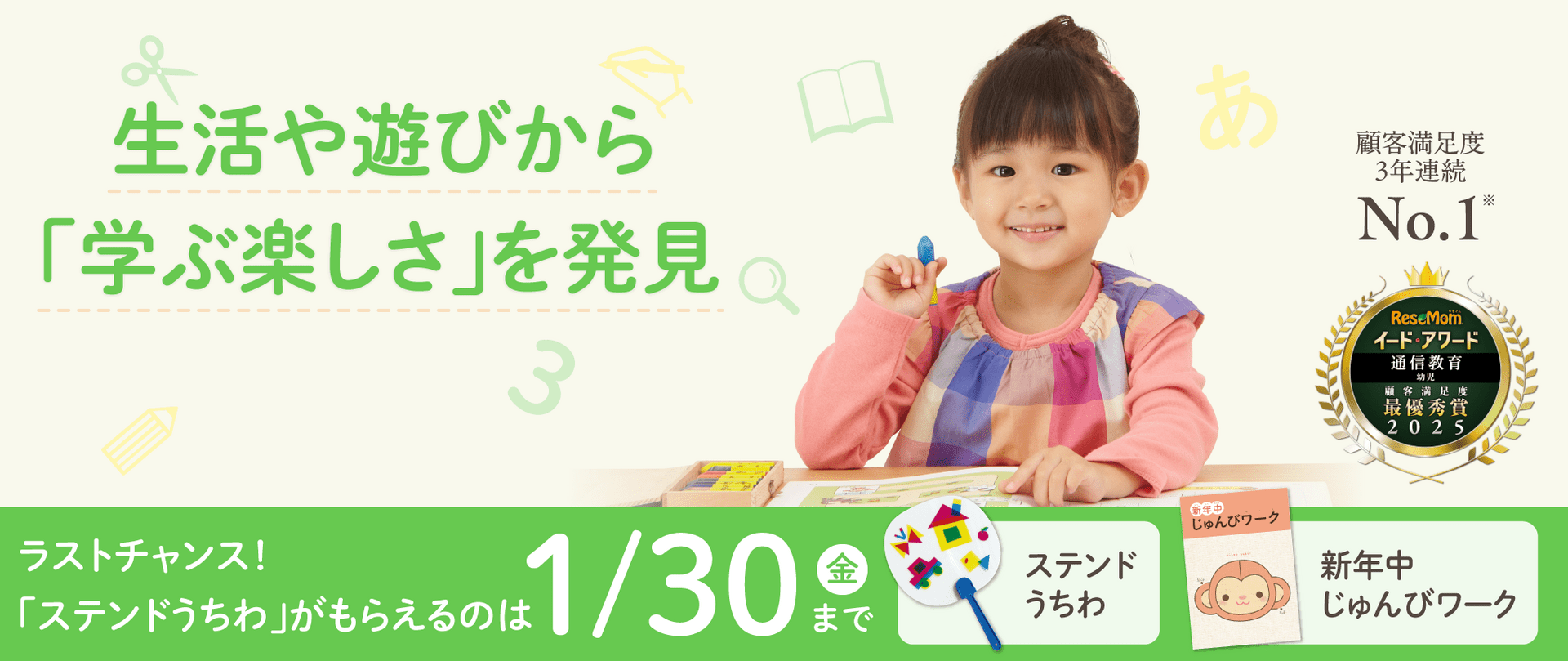 生活や遊びから「学ぶ楽しさ」を発見