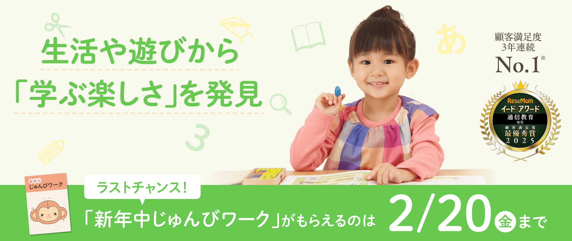 生活や遊びから「学ぶ楽しさ」を発見