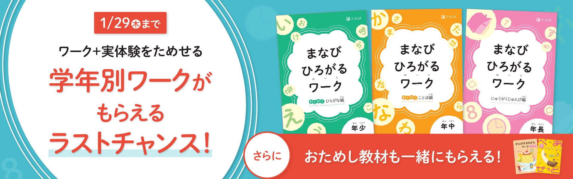 【期間限定】ワーク+実体験が1冊に 学年別ワークを無料プレゼント!
