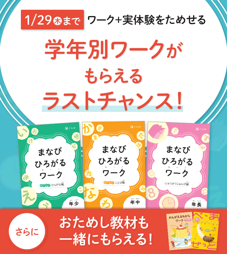 【期間限定】ワーク＋実体験が1冊に　学年別ワークを無料プレゼント！