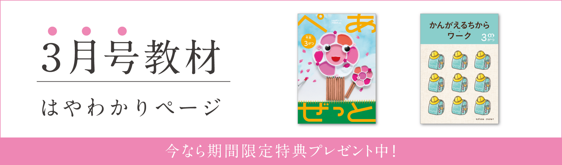 幼児コース年中3月号紹介
