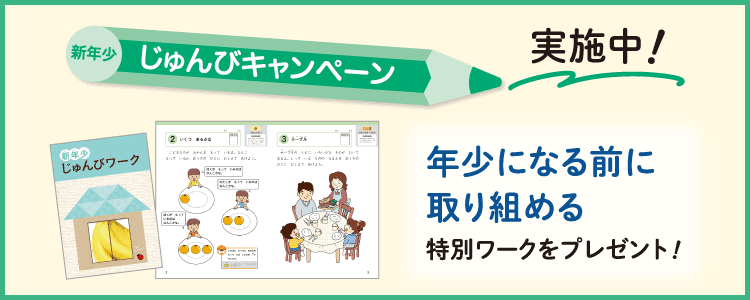 ご入会で特典プレゼント