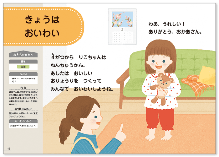 きょうは おいわい