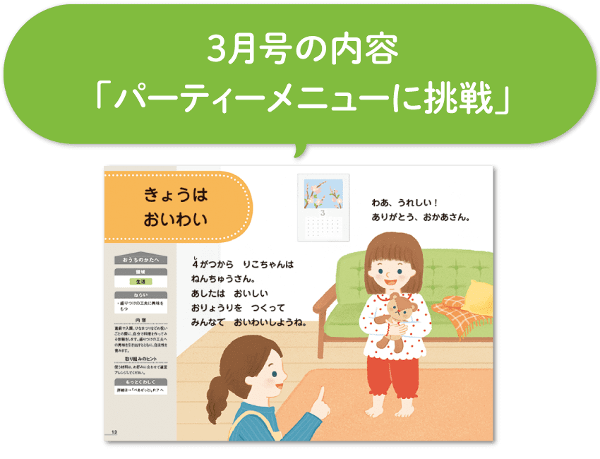 パーティーメニューに挑戦