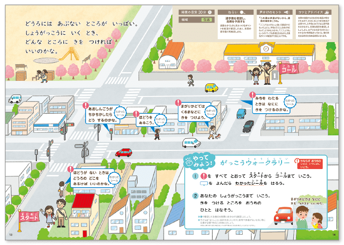 がっこうウォークラリー"