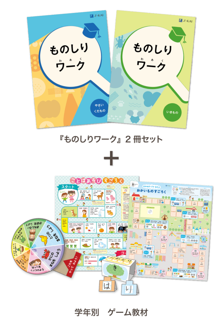 資料請求キャンペーン実施中！『ものしりワーク』2冊セットと親子で遊んで学べる特別教材をプレゼント！