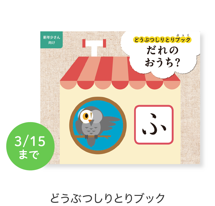 どうぶつしりとりブック