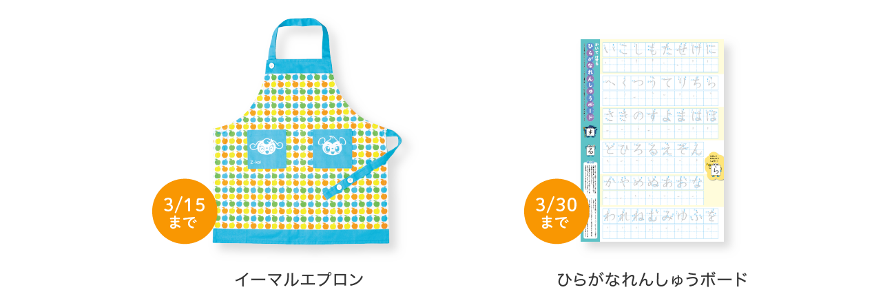 イーマルエプロン・ひらがなれんしゅうボード