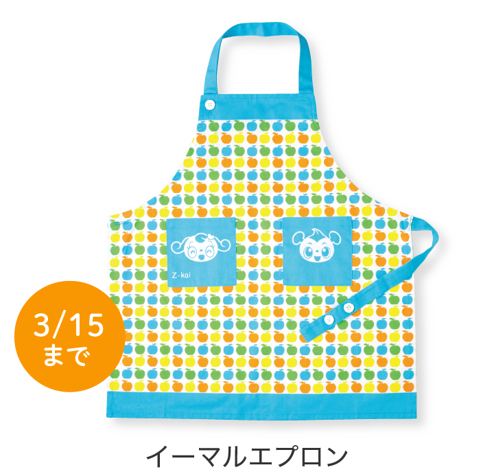 イーマルエプロン