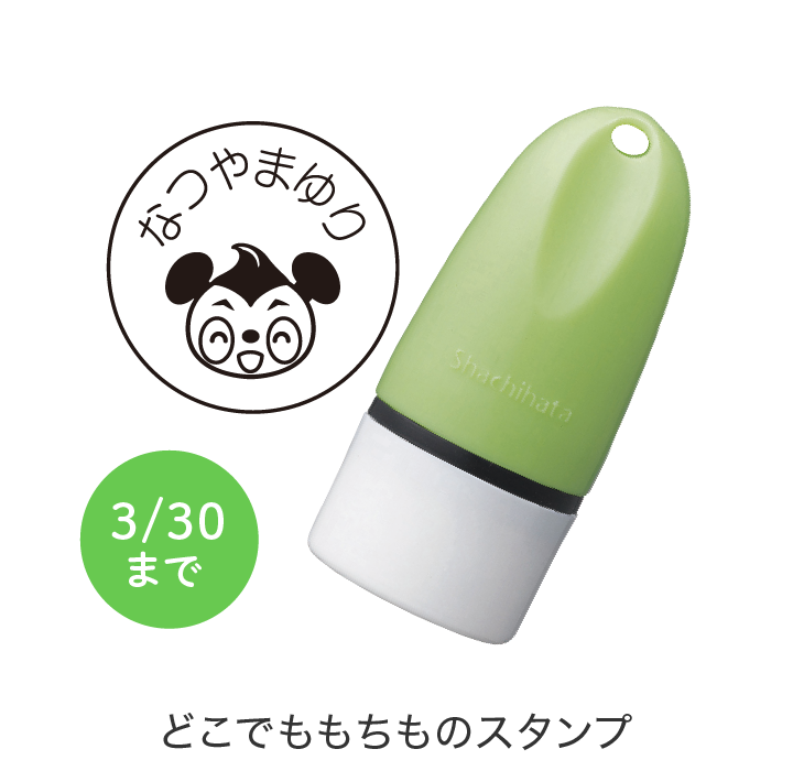 どこでももちものスタンプ