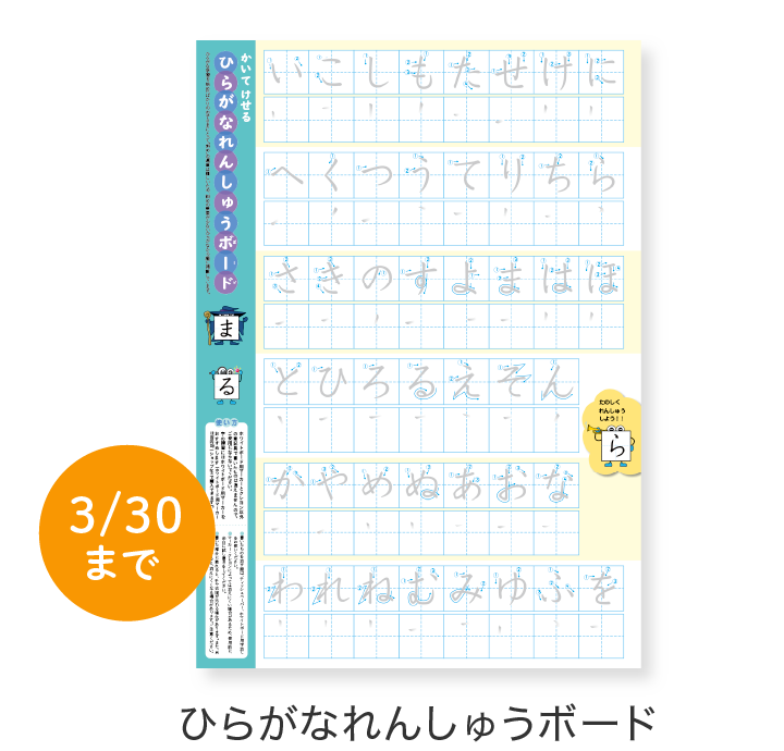 ひらがなれんしゅうボード