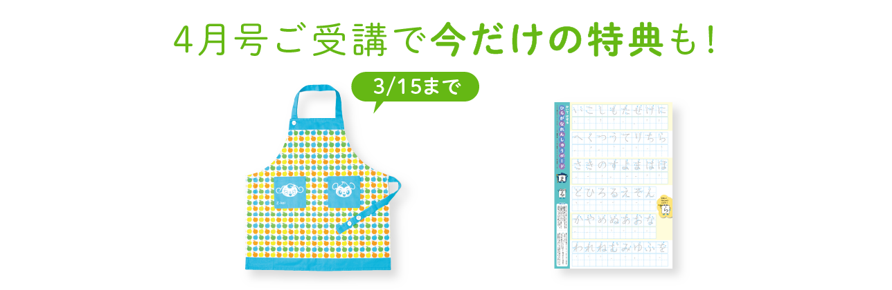 ご入会で今だけの特典も！