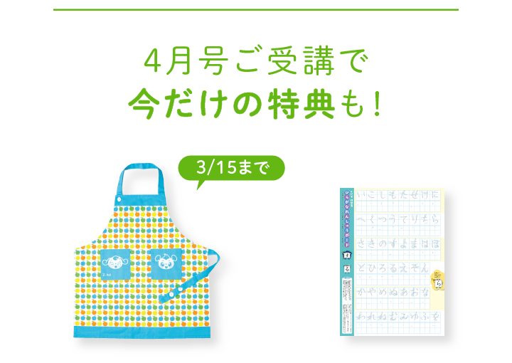 ご入会で今だけの特典も！