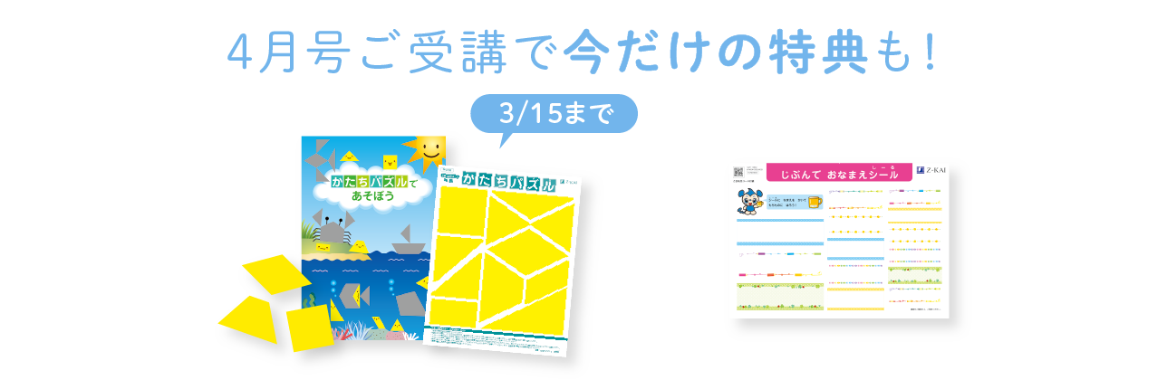 ご入会で今だけの特典も！