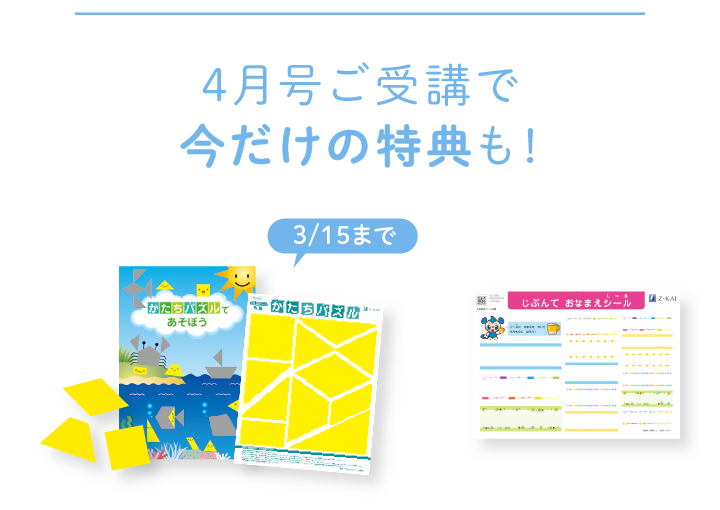 ご入会で今だけの特典も！