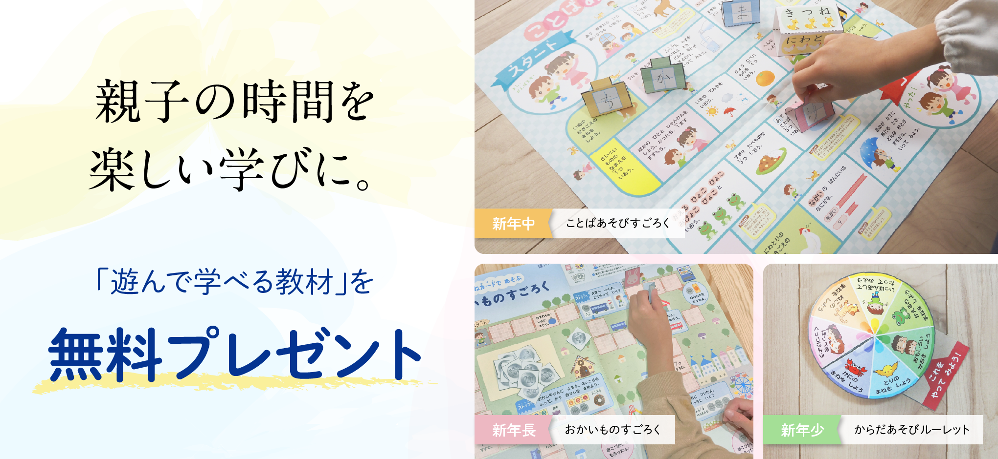 親子の時間が楽しい学びに。「親子で遊んで学べる教材」を無料プレゼント