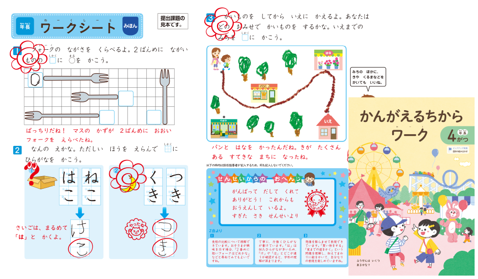 ワーク教材見本