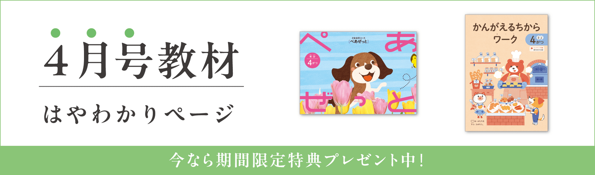 幼児コース年少4月号紹介