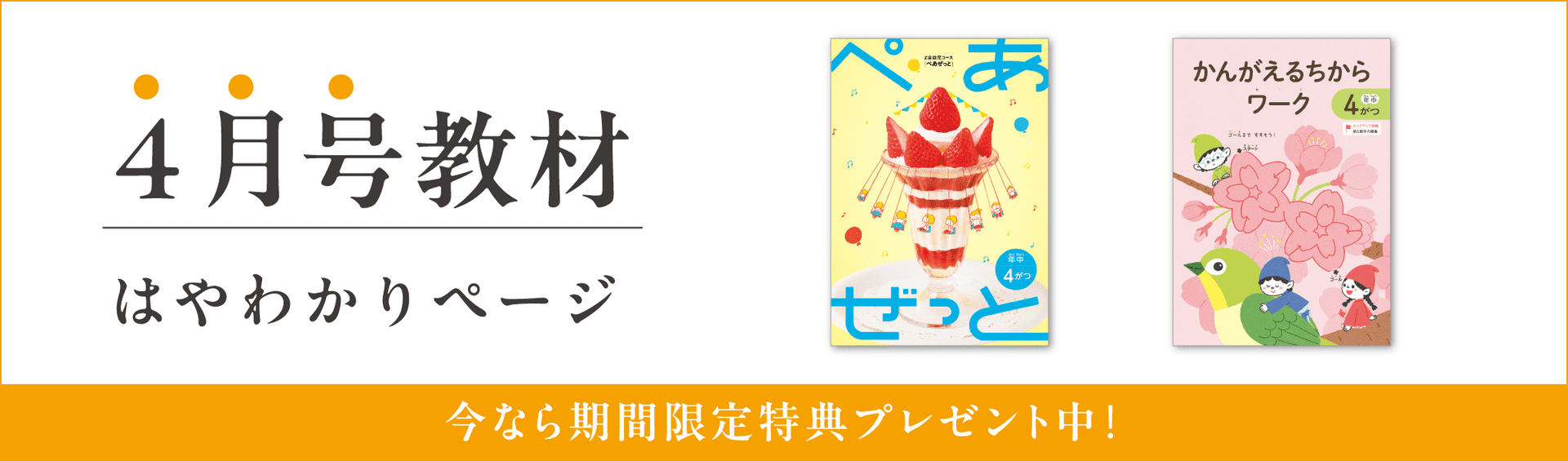 幼児コース年中4月号紹介