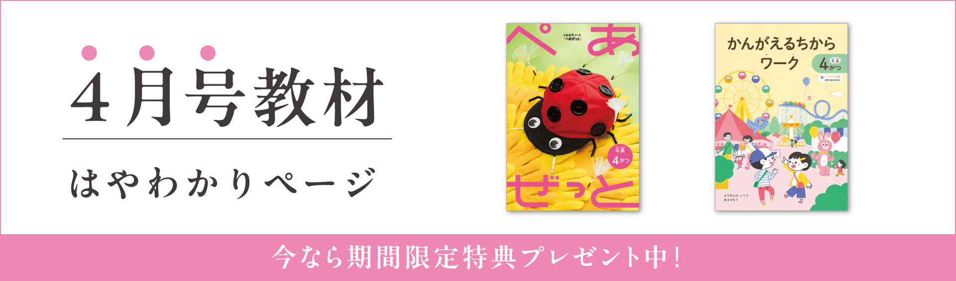 幼児コース年長4月号紹介