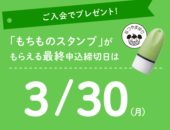 ご入会で、新年少スタート応援グッズがもらえる！