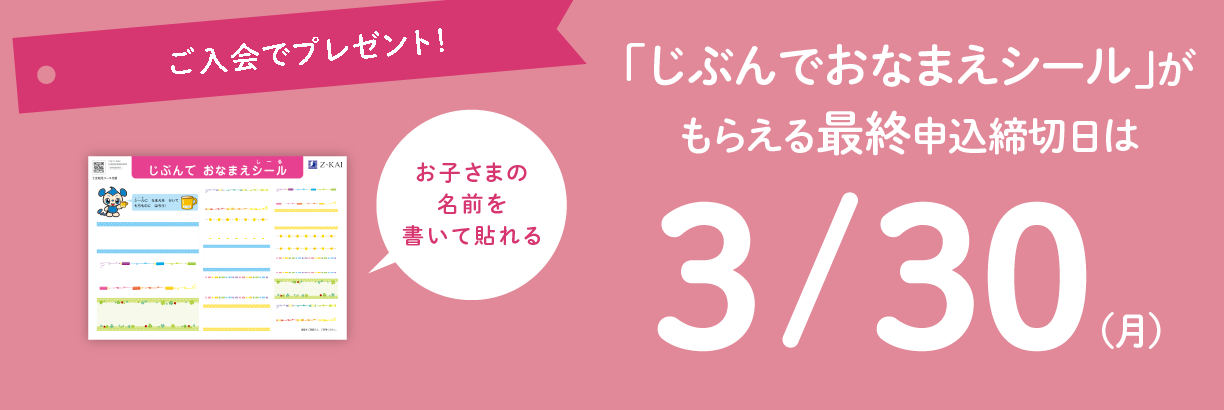 ご入会で、新年長スタート応援グッズがもらえる！