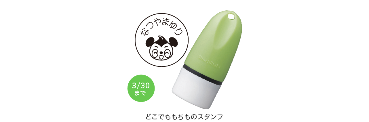 どこでももちものスタンプ