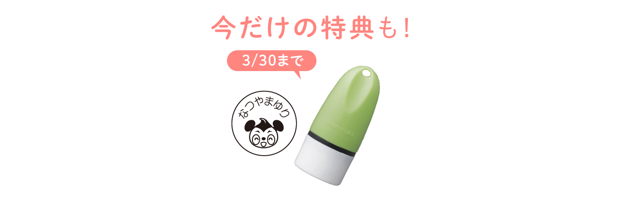 ご入会で今だけの特典も！