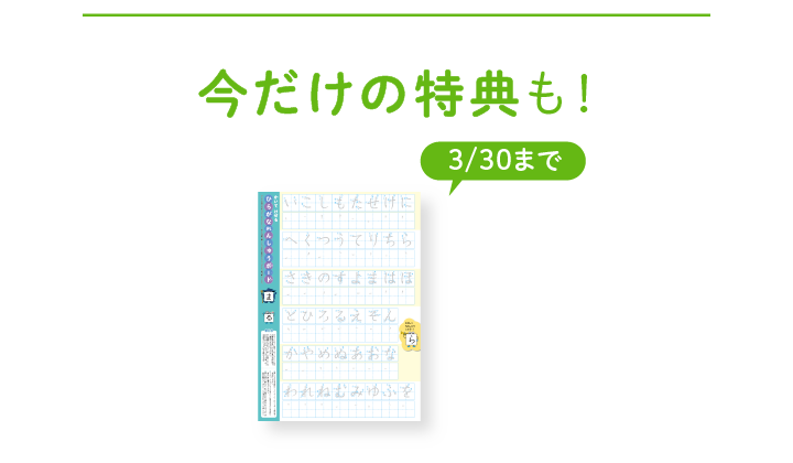 ご入会で今だけの特典も！