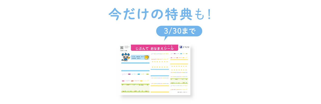 ご入会で今だけの特典も！