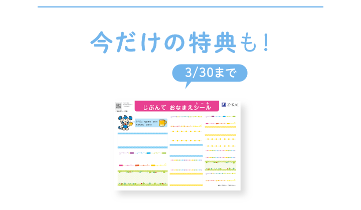 ご入会で今だけの特典も！