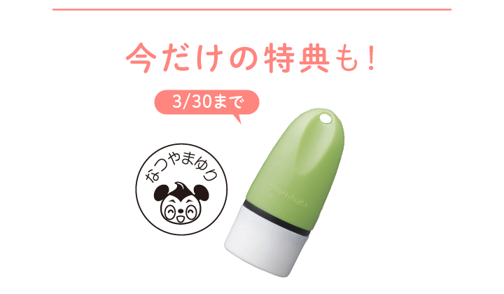 ご入会で今だけの特典も！