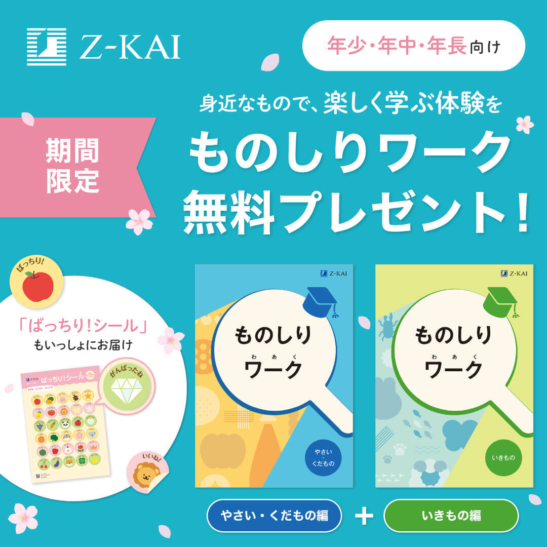資料請求キャンペーン実施中！期間限定特典をプレゼント